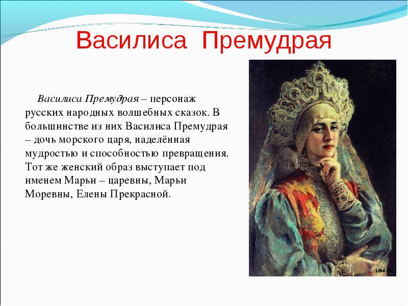 Автор василиса премудрая: Книга: "Морской царь и Василиса Премудрая. Русская народная сказка из сборника А.Н. Афанасьева". Купить книгу, читать рецензии | ISBN 978-5-9524-2510-1