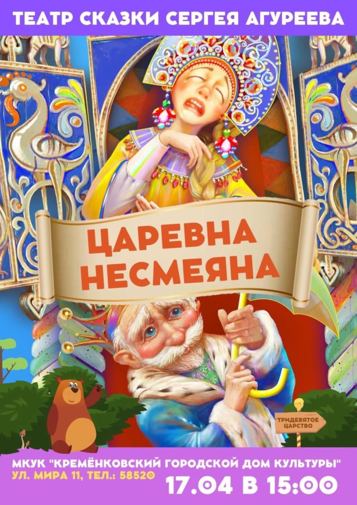 Царевна несмеяна текст сказки: Царевна Несмеяна - русская народная сказка. Читать онлайн.