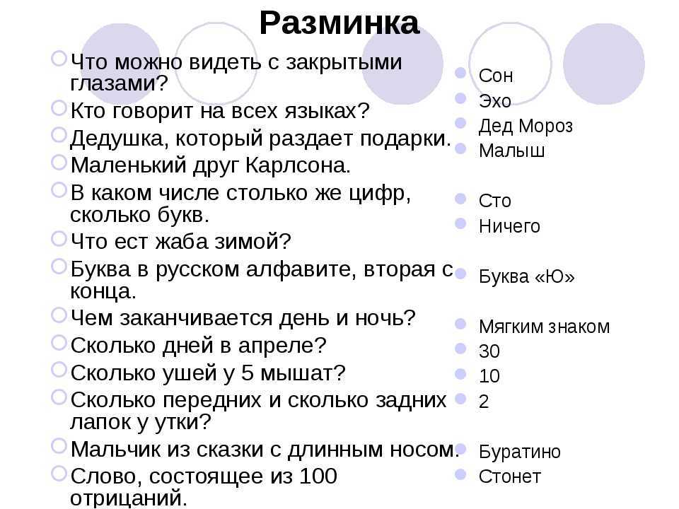 Загадки для детей 11 лет с ответами сложные и смешные с подвохом: Загадки с подвохом с ответами — на логику, смекалку, интересные, сложные и хитрые вопросы на сообразительность