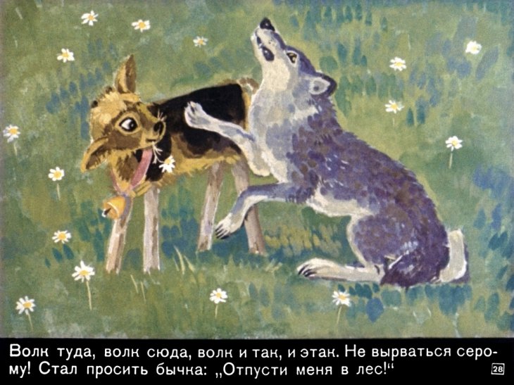 Сказка про бычка смоляного: Бычок-смоляной бочок - русская народная сказка, читать онлайн