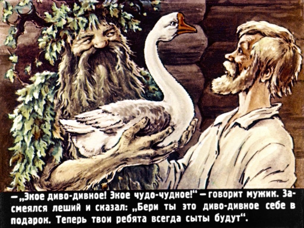 Чудо чудное диво дивное слушать: Аудио сказка Диво дивное, чудо чудное. Слушать онлайн или скачать