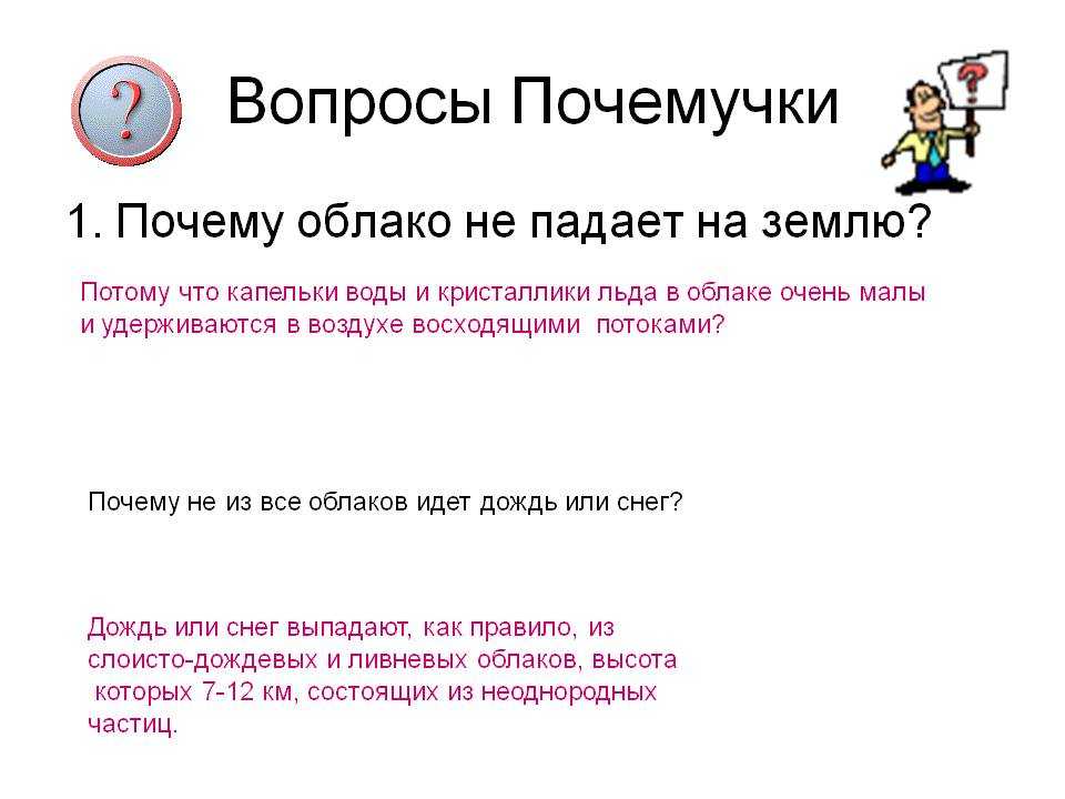 Почему облака не падают на землю краткий ответ: Почему облака не падают на землю, краткий ответ