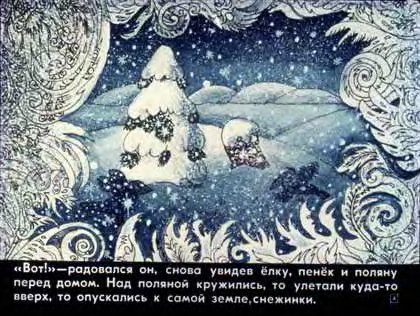 Козлов снежный цветок: СНЕЖНЫЙ ЦВЕТОК, сказка Сергея Козлова читать онлайн