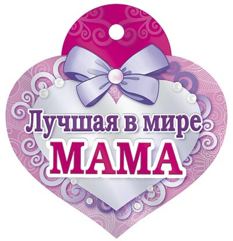 Лучшая мама: Магазин игрушек Лучшая мама Санкт-Петербург — интернет-магазин интерестных игрушек для детей
