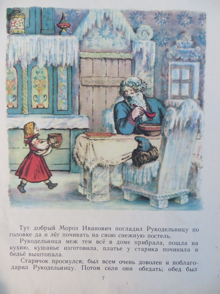 Сказка о морозе ивановиче: Читать сказку Мороз Иванович онлайн