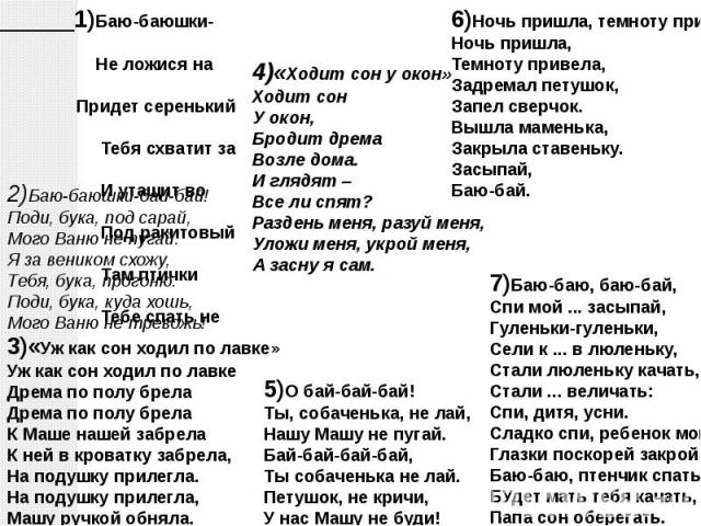 Слова колыбельной баю баюшки баю: Баю-баюшки-баю, не ложися на краю