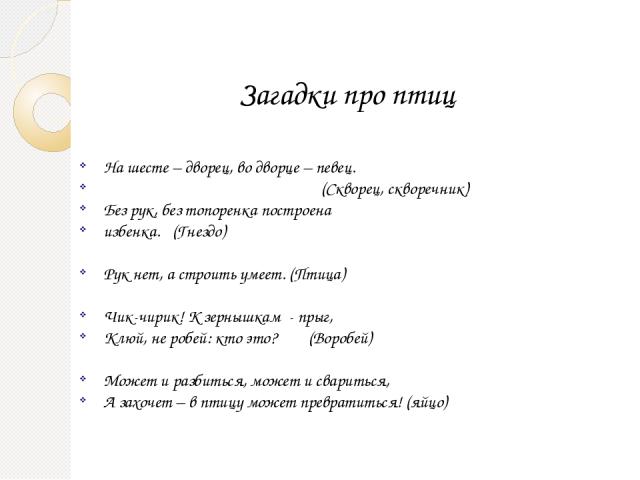 Загадки про птиц: Загадки про птиц — загадки о птицах для детей с ответами