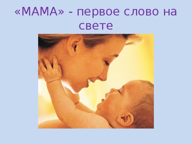Мамамамамамамамама песня слушать текст: Нурмухаммед Жакып – Мама — слушать детские песни