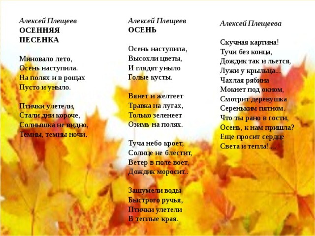 Стих осень плещеев: Осень наступила, высохли цветы — Плещеев. Полный текст стихотворения — Осень наступила, высохли цветы