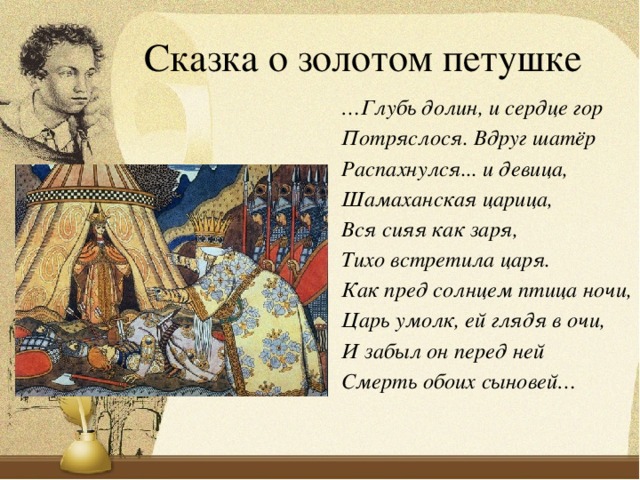 Текст золотой петушок: Сказка о золотом петушке — Пушкин. Полный текст стихотворения — Сказка о золотом петушке