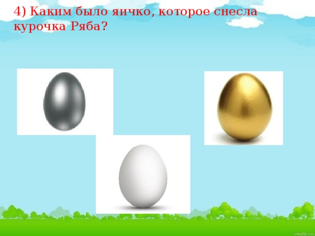 Загадки про яйцо: Загадки про яйцо для детей (с ответами), загадки яйца для самых маленьких ребят малышей ребенка школьника 1 2 3 4 5 6 лет класс детсад