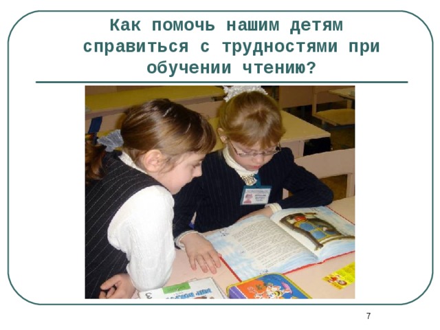 Методика обучения чтению детей дошкольного возраста: Отечественные методики обучения чтению