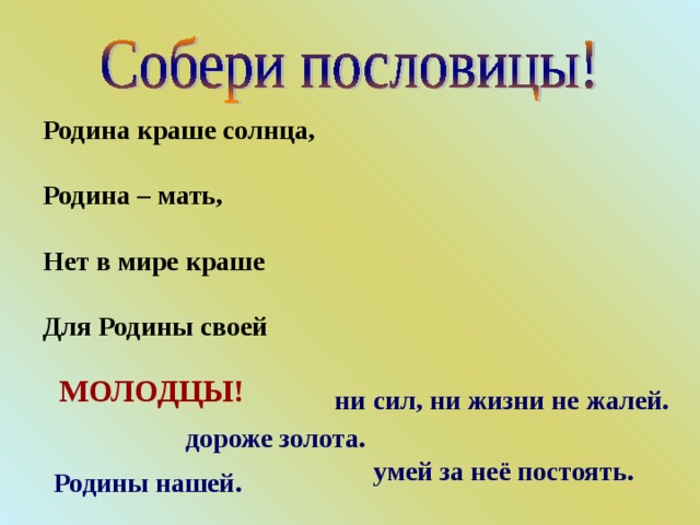 Русские пословицы о родине: Пословицы о родине
