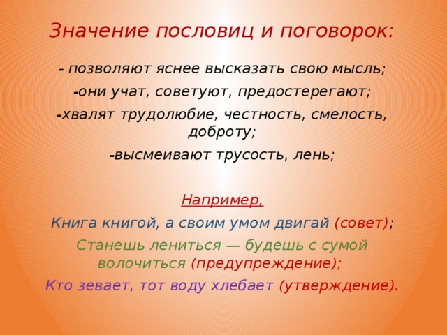 Объяснения пословиц: Смысл и объяснение русских пословиц и поговорок
