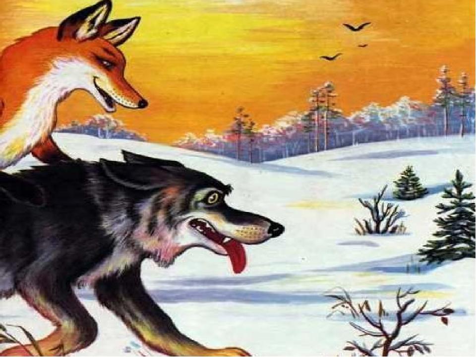 Слушать онлайн сказку лиса и волк: Аудио сказка Лиса и волк. Слушать онлайн или скачать
