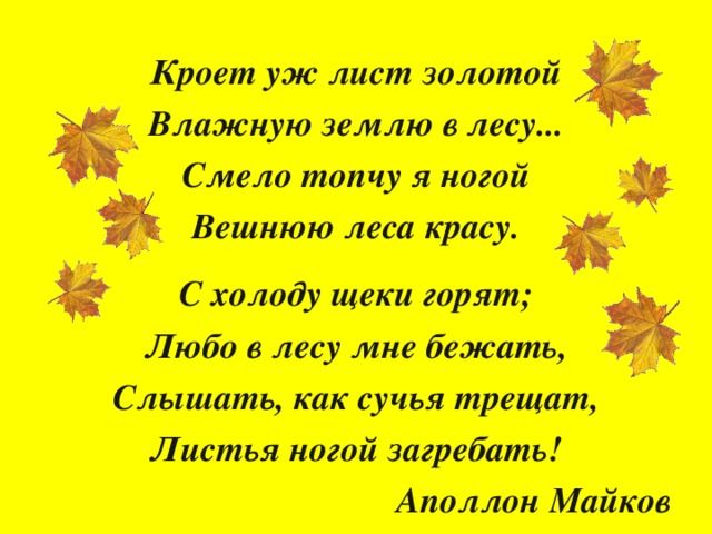 Стих листья желтые: Стихи про желтые листья | Стихи