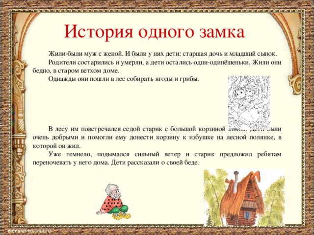 Найти волшебную сказку маленькую: Волшебное кольцо - русская народная сказка. Читать онлайн.