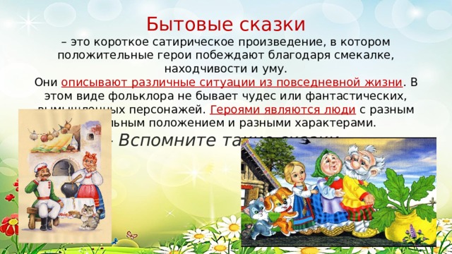 Народные бытовые сказки короткие: Каша из топора - русская народная сказка. Читать онлайн.