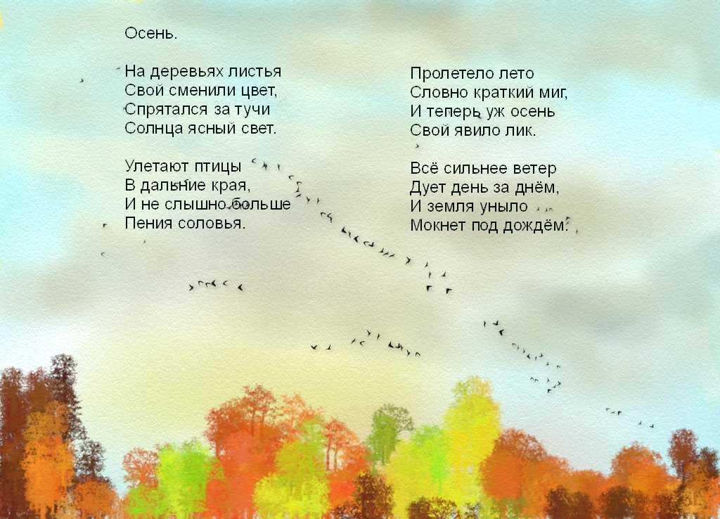 Стихи для 10 лет про осень: Стихи про осень для детей 9 лет
