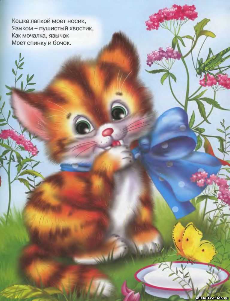 Короткие стихи про животных: Про животных - короткие стихи детям 2-3 лет
