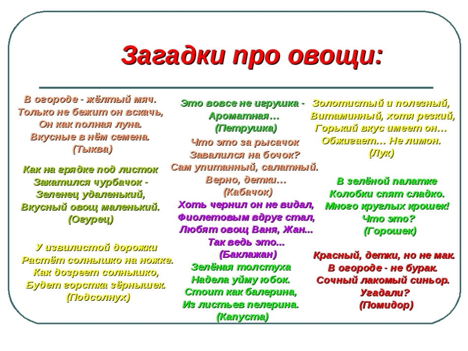 Загадки краткие: 60 коротких загадок для детей 4–5 и 6–7 лет с ответами