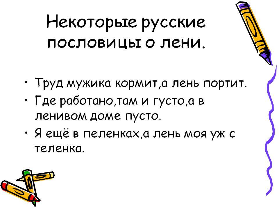 А лень портит пословица: Спиши пословицы. Объясни их значения (устно). Подчеркни имена существительные, противоположные по значению. Определи их род....