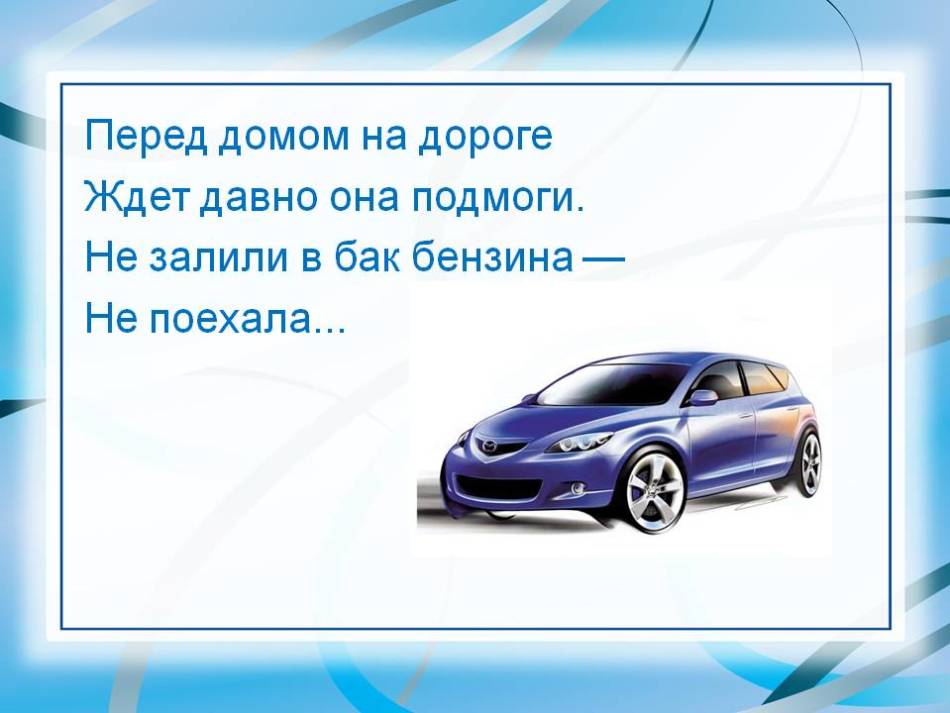 Загадки про автомобили с ответами: Загадки про машины с ответами