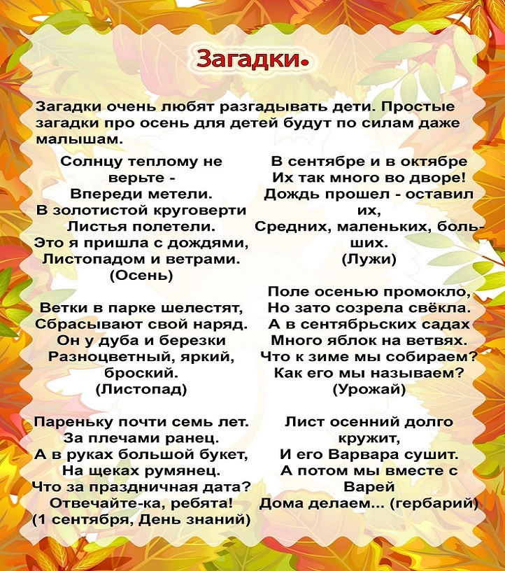 Стихи про осень 6 лет: Стихи про осень для детей в детском саду и в школе