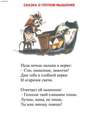Маршак мышонок: Сказка о глупом мышонке — Маршак. Полный текст стихотворения — Сказка о глупом мышонке