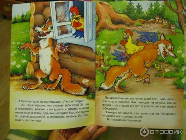 Главная мысль кот петух и лиса: Читательский дневник по сказке «Кот, петух и лиса»