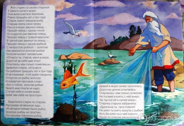 Распечатать сказку пушкина о рыбаке и рыбке: Сказка о рыбаке и рыбке