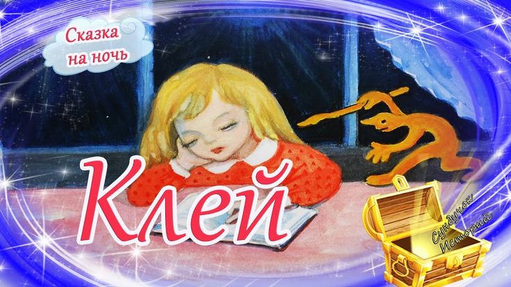 Аудиосказка на ночь для детей: Русские народные сказки слушать онлайн и скачать