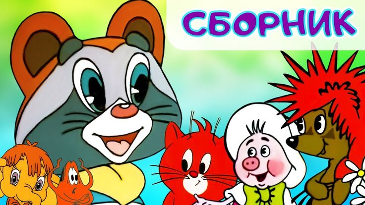 Мультики песни детские: Детские песни из мультфильмов - слушать онлайн бесплатно