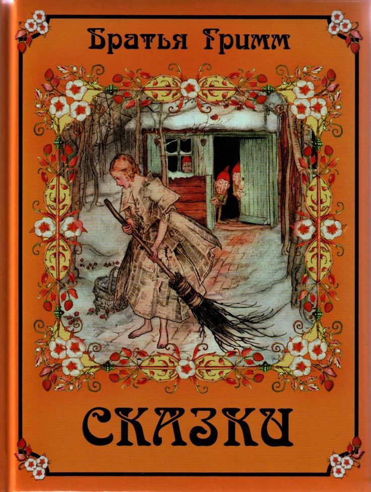 Сказки немецкие: Гамельнский крысолов - немецкая народная сказка. Волшебная сказка.