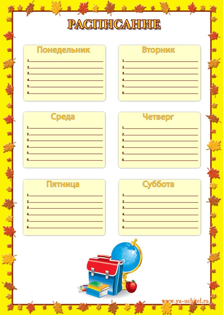 Расписание уроков вертикальный шаблон: Расписания - Office.com