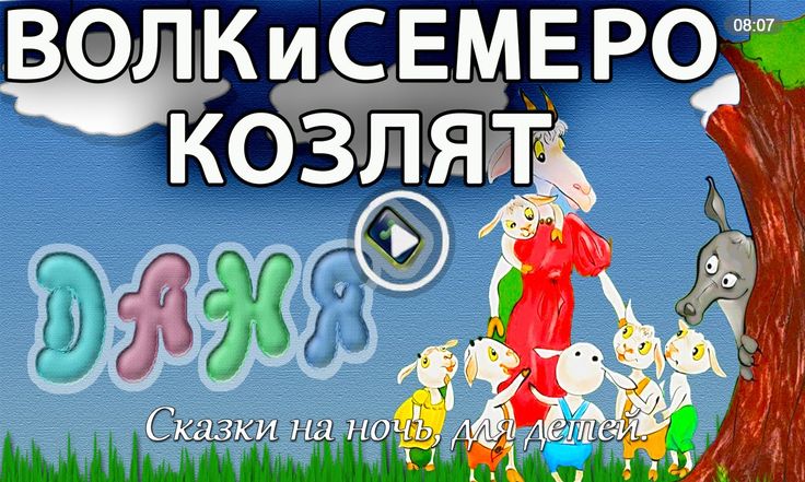 Сказки аудио слушать бесплатно для детей: Русские народные сказки слушать онлайн и скачать