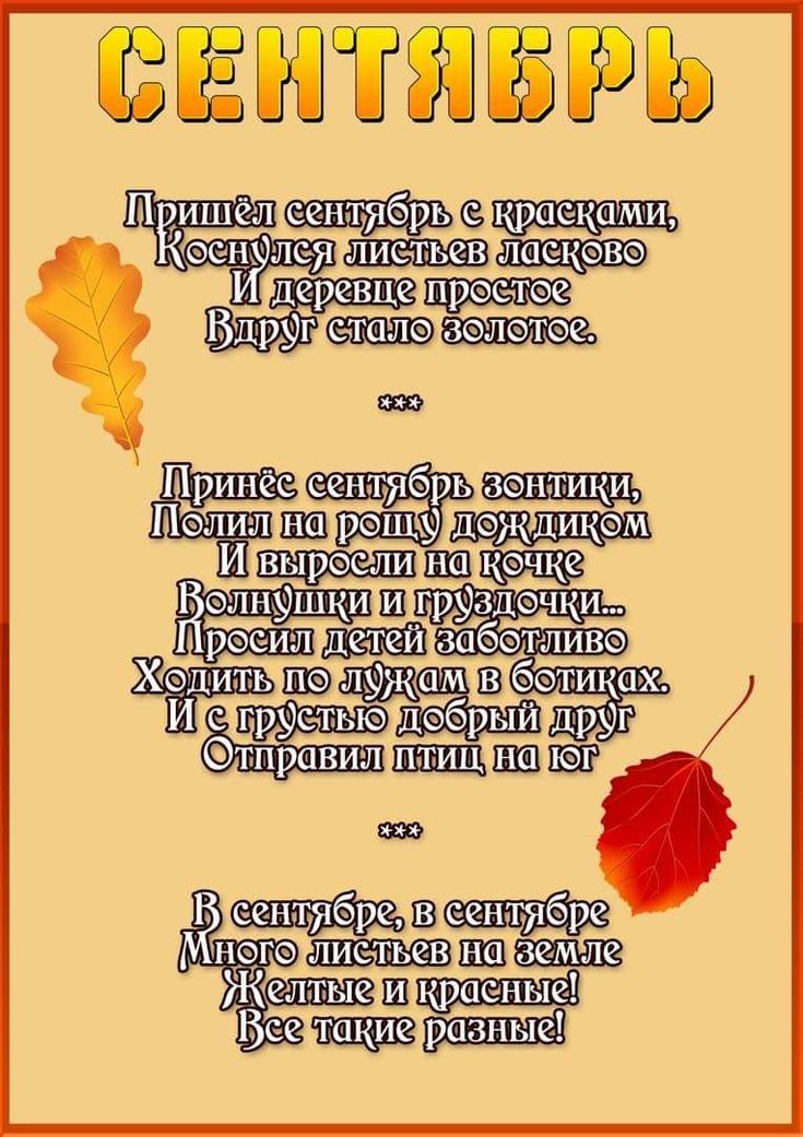 Стихи для заучивания про осень в средней группе: Стихи про осень для средней группы | Консультация по развитию речи (средняя группа):