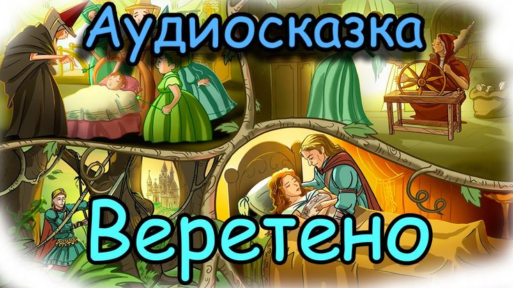 Сказки интересные для детей слушать онлайн: Русские народные сказки слушать онлайн и скачать