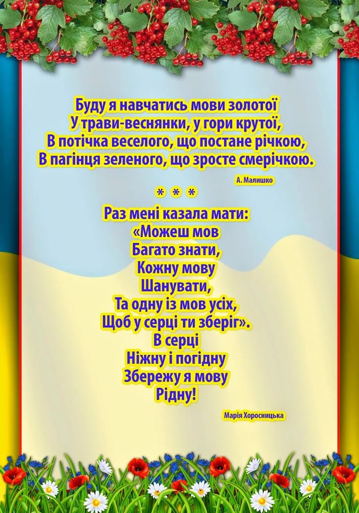 Вирши про украину на украинском языке: Вірші про Україну для дітей