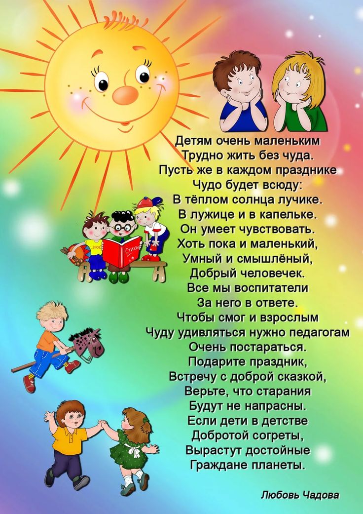 Стих про детский сад короткие: ТОП 100 стихов про детский сад для детей. Короткие стихи.
