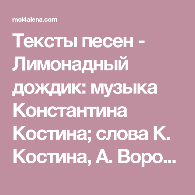 Песня детская дождик слова: Детские песенки «Дождик» - текст и слова песни в караоке на karaoke.ru