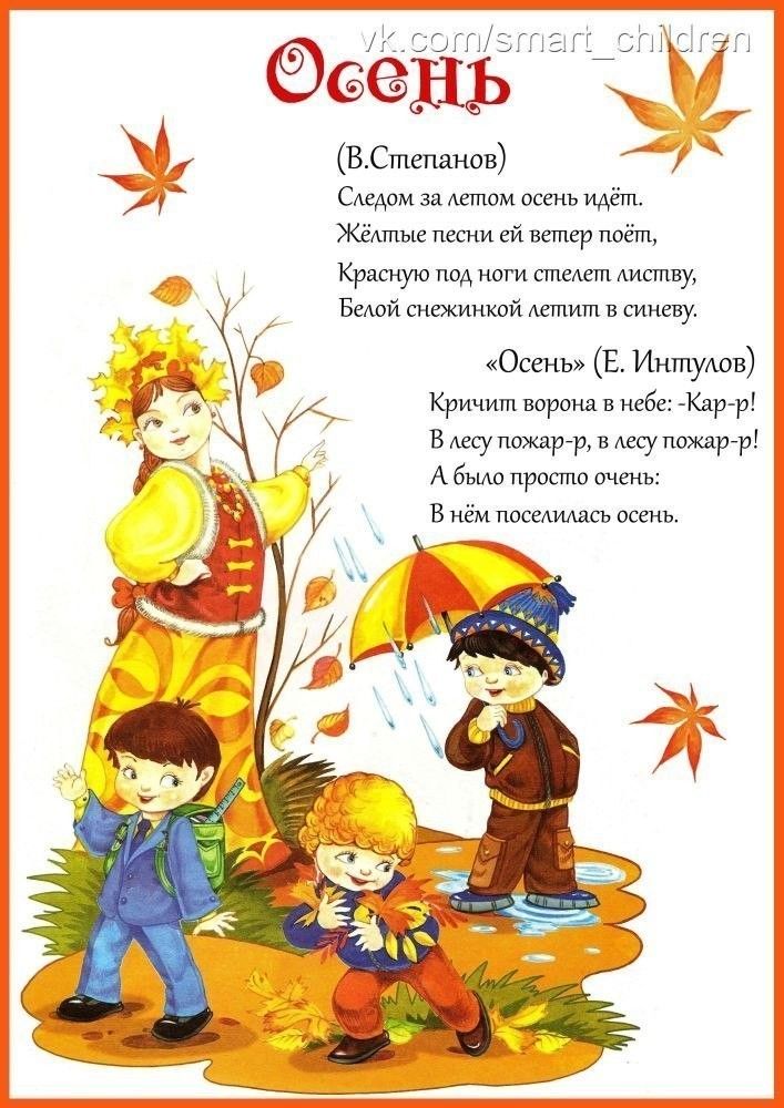 Стих о осени для детей: Стихи про осень для детей