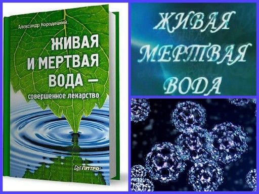 Сказка про живую и мертвую воду: «Живая» и «мертвая» вода в сказках