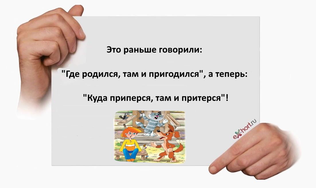 Где кто родится там и пригодится: Как ты понимаешь пословицу «Где родился — там и пригодился»?