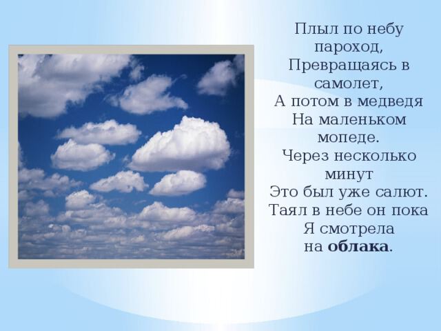 По голубому морю белые гуси плывут отгадка: Плывут, голубому, по, гуси, морю, белые. Составите загадку?