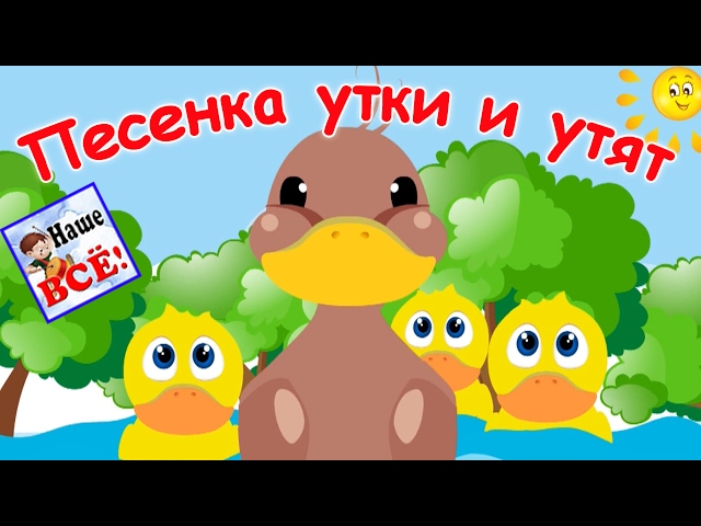 Песенка про уток: "Приключения Мюнхаузена" - Песня про уток - Мультфильмы