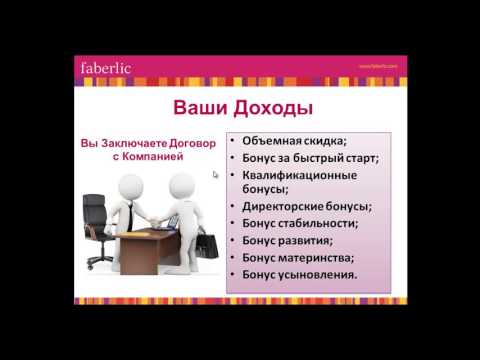 Как заработать на фаберлик: Реально ли заработать в Фаберлик и как это сделать