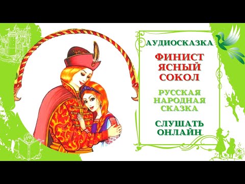 Русская сказка слушать онлайн: Русские народные сказки слушать онлайн и скачать