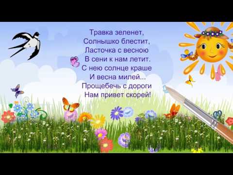 Травка зеленеет солнышко блестит стихотворение: Травка зеленеет, солнышко блестит — Плещеев. Полный текст стихотворения — Травка зеленеет, солнышко блестит