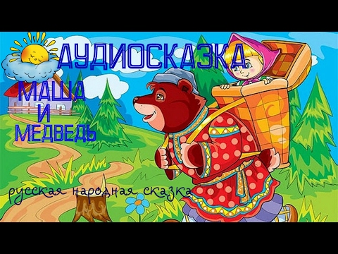 Русские сказки аудио слушать онлайн бесплатно: Русские народные сказки слушать онлайн и скачать